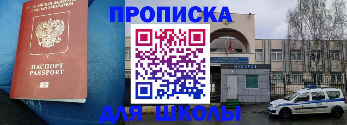 прописка 2025 в Углегорске