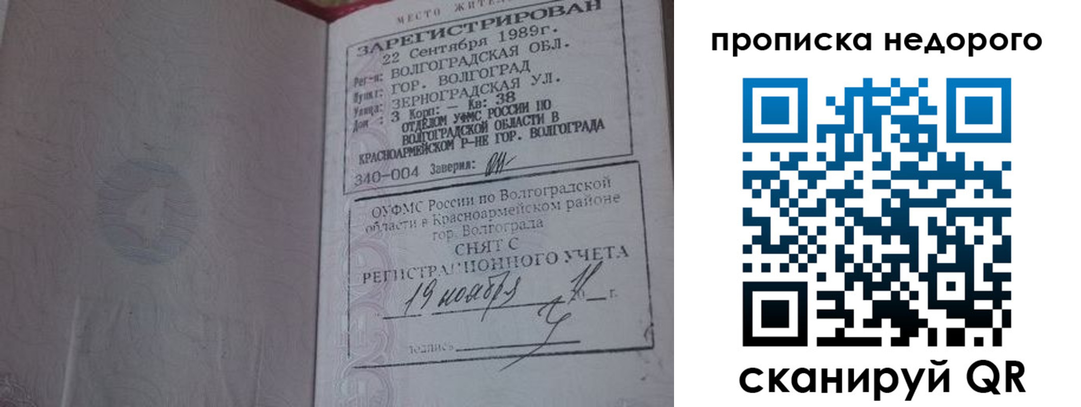 прописка гарантия в Углегорске