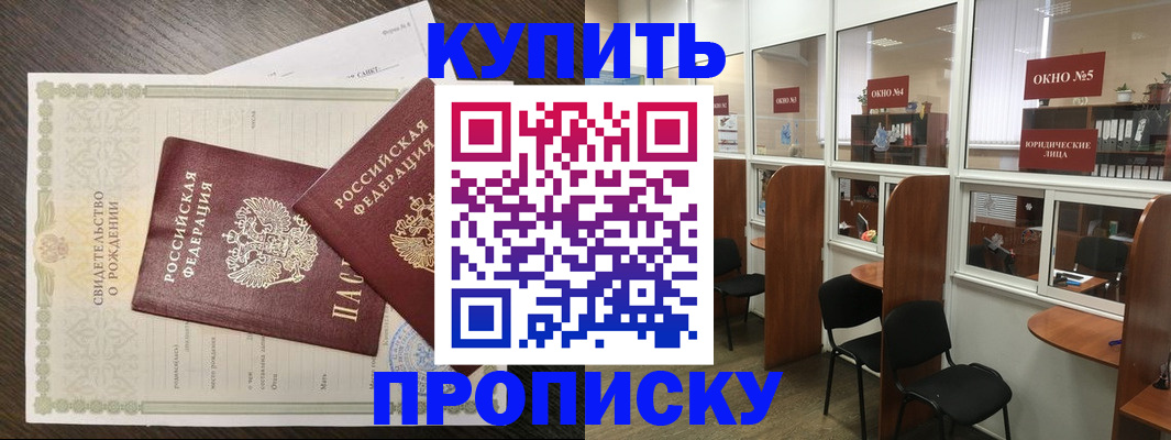прописка законно в Углегорске