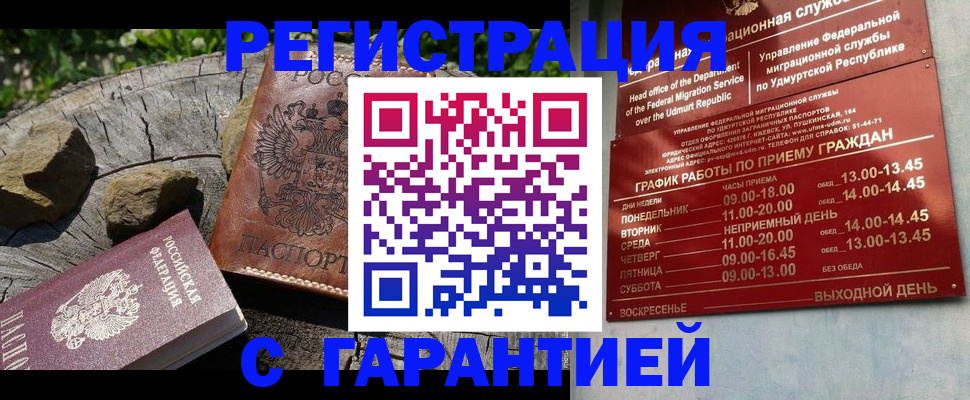 временная регистрация поиск в Углегорске